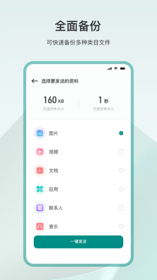 手机换机助手 安卓版v3.5.0